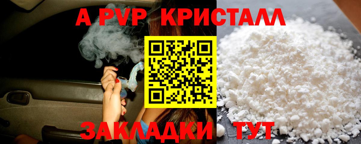 A-PVP Соль Новошахтинск
