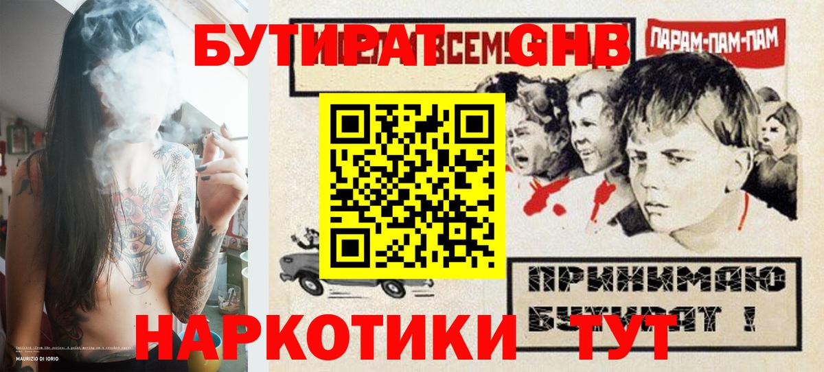 БУТИРАТ 99%  Вход с VPN  Новошахтинск 