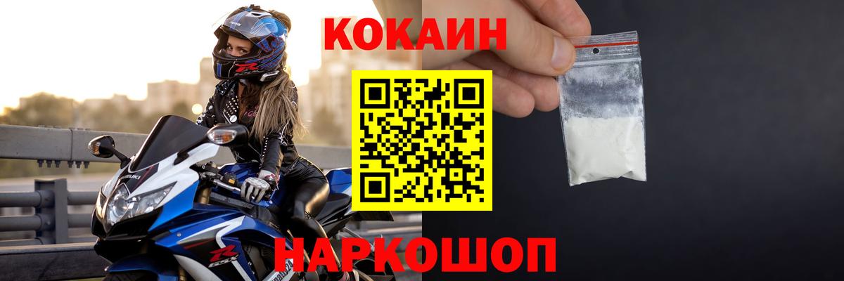 Новошахтинск  Кокаин Fish Scale  Вход с VPN  КОКАИН Fish Scale 