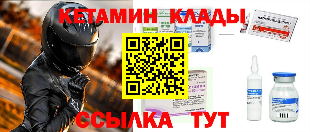 Кетамин ketamine Новошахтинск