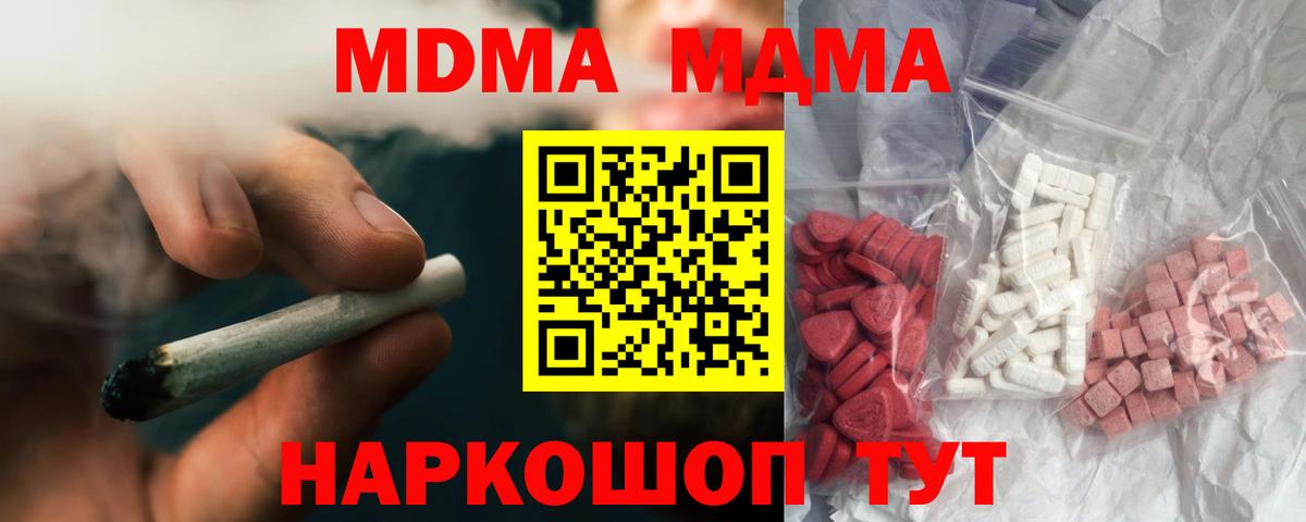 Новошахтинск  MDMA кристаллы  MDMA  Вход с VPN  МДМА crystal 