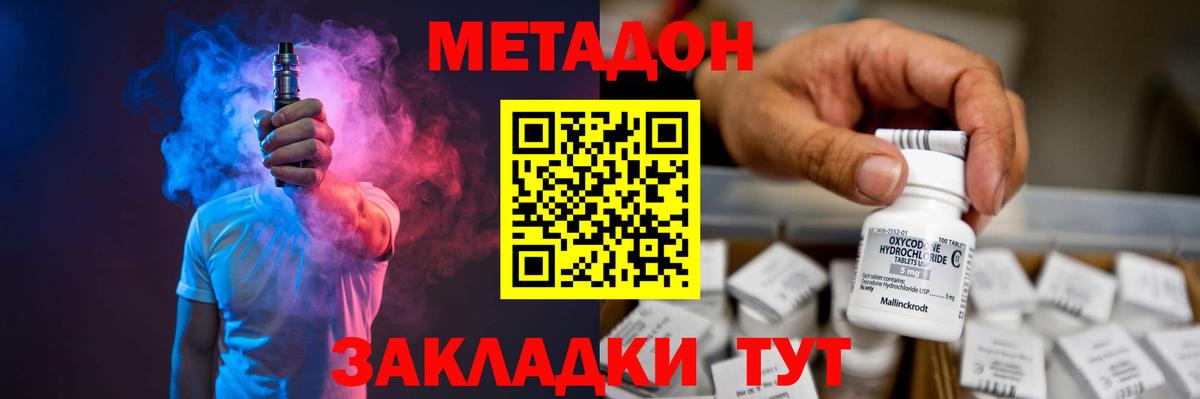 Метадон methadone Новошахтинск